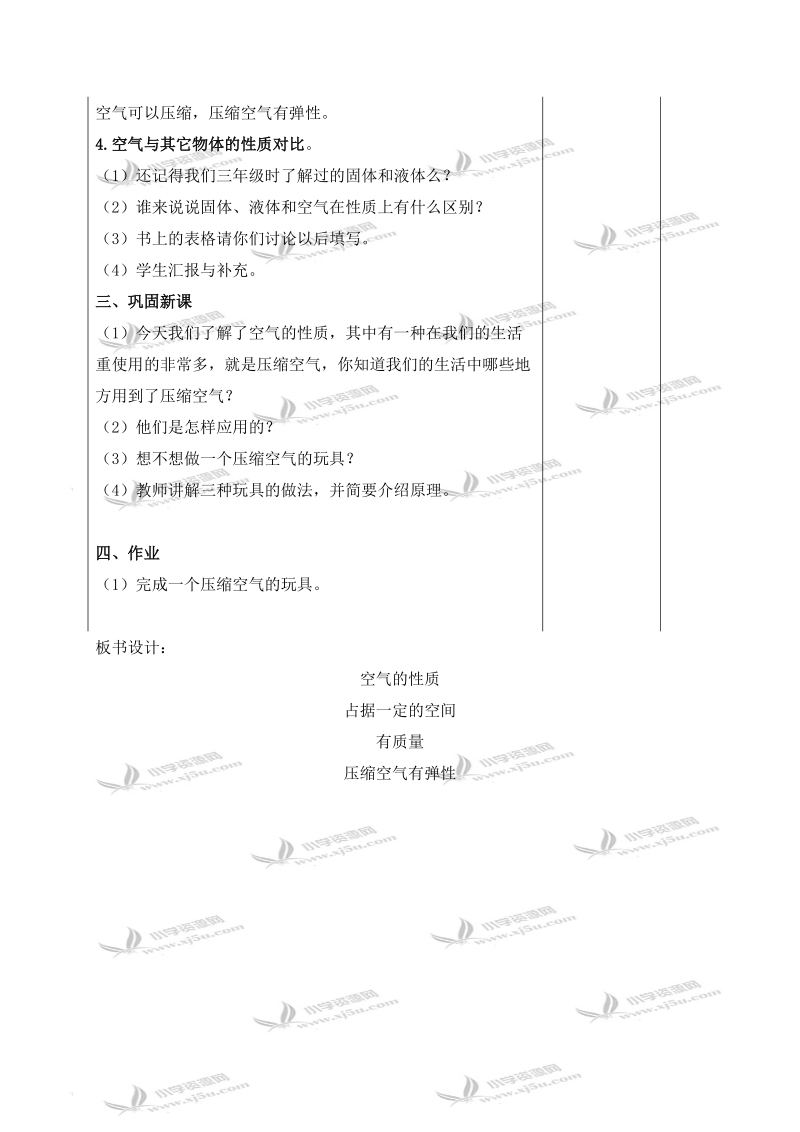 （苏教版）四年级科学上册教案 空气的性质.doc_第3页