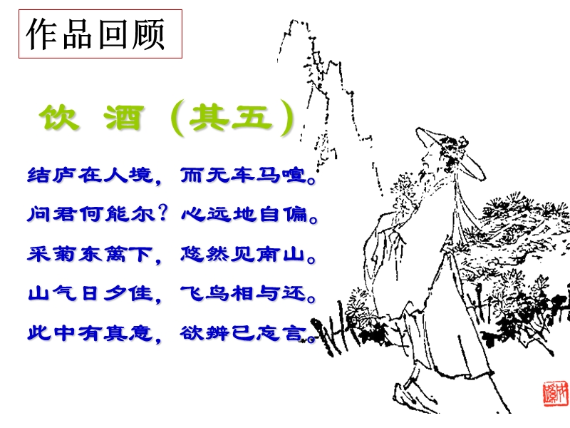 自编归去来兮辞.ppt_第2页