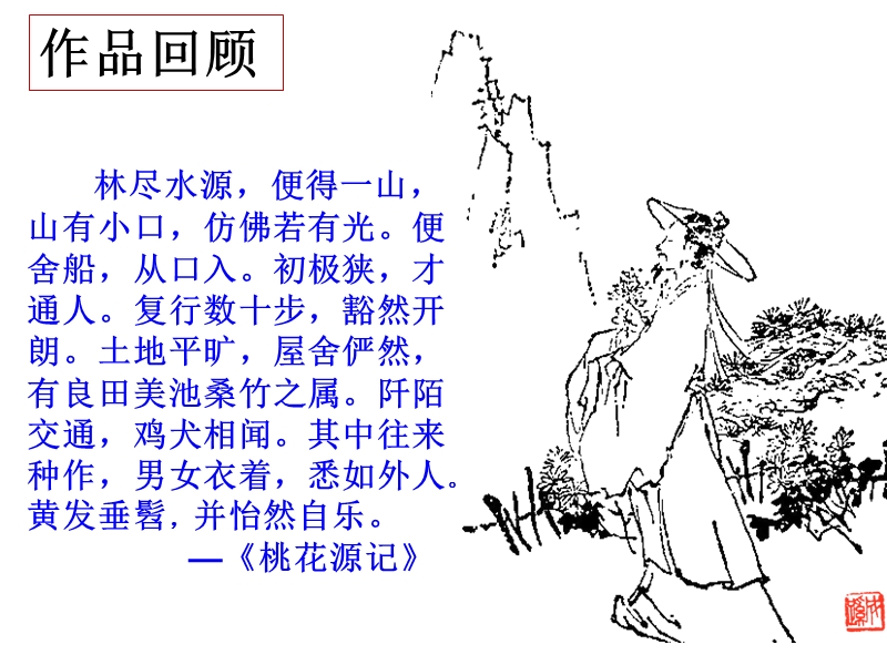 自编归去来兮辞.ppt_第3页