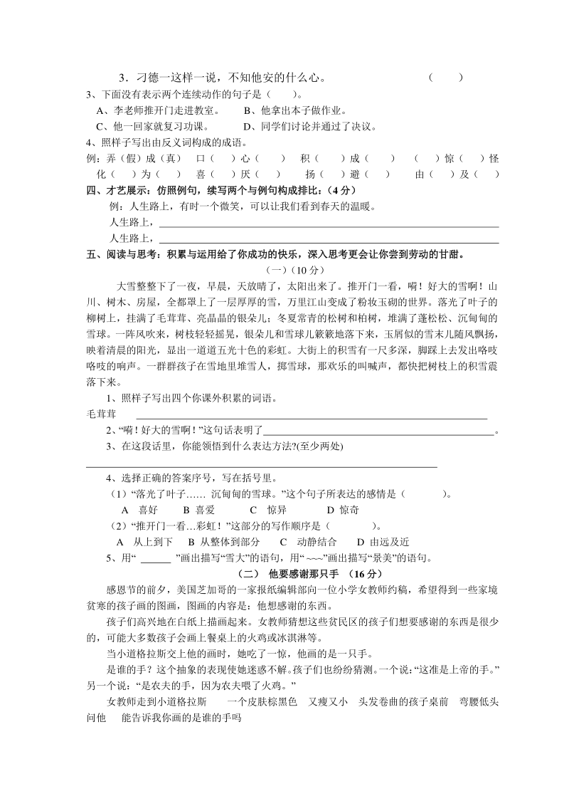 六年级上语文期末试题六年级语文上册期末测试16卷及答案人教新课标.pdf_第2页