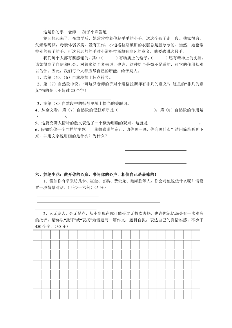 六年级上语文期末试题六年级语文上册期末测试16卷及答案人教新课标.pdf_第3页