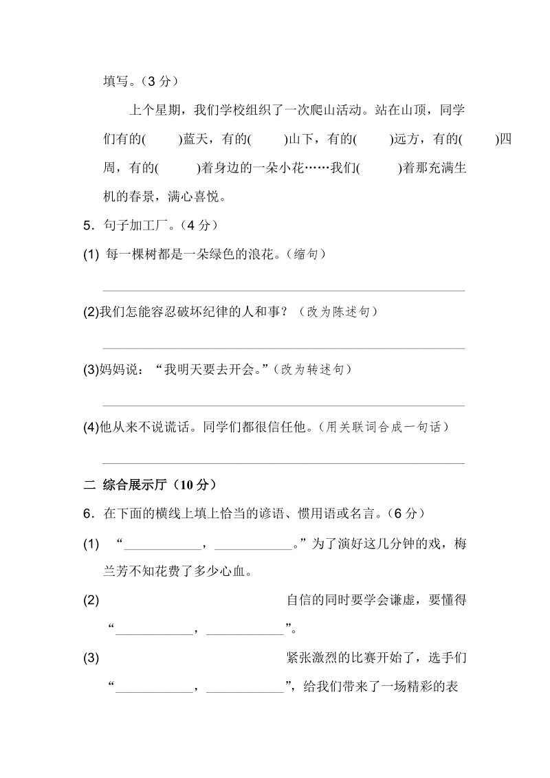 六年级下语文期中试题6下翼教期中测试卷（a卷）冀教版.doc_第2页