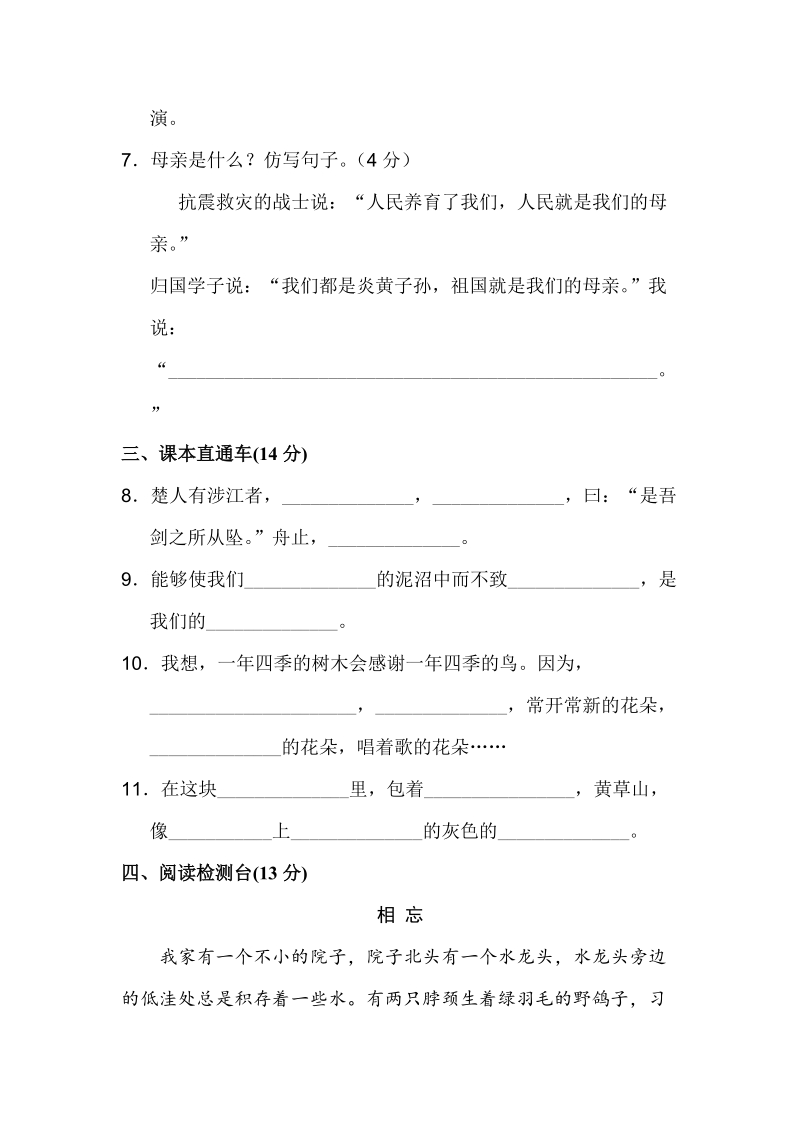 六年级下语文期中试题6下翼教期中测试卷（a卷）冀教版.doc_第3页