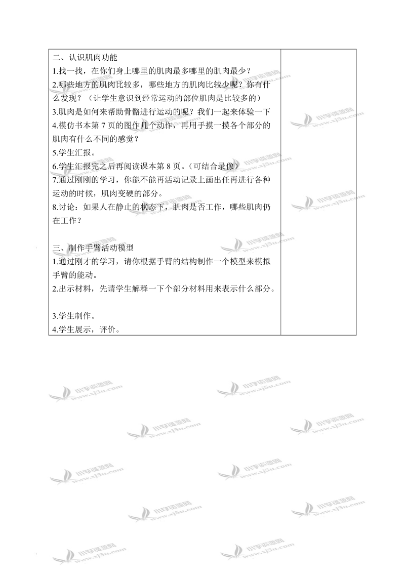 （苏教版）四年级科学下册教案 肌肉 1.doc_第2页