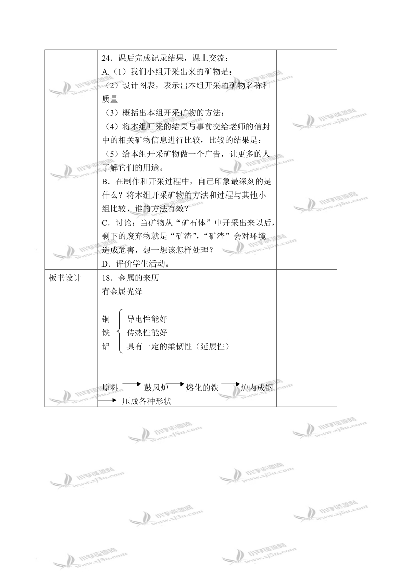 （冀教版）五年级科学下册教案 金属的来历 2.doc_第3页