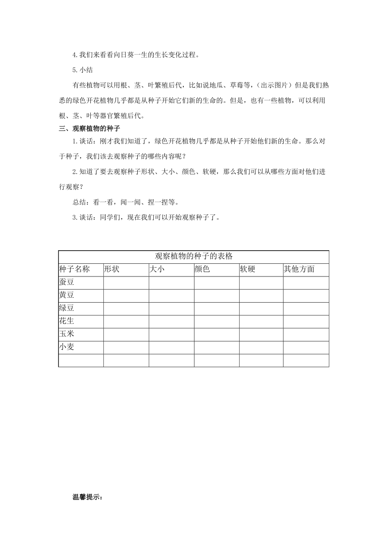 三年级下科学教案1-1.植物新生命的开始教科版（三起）.doc_第3页