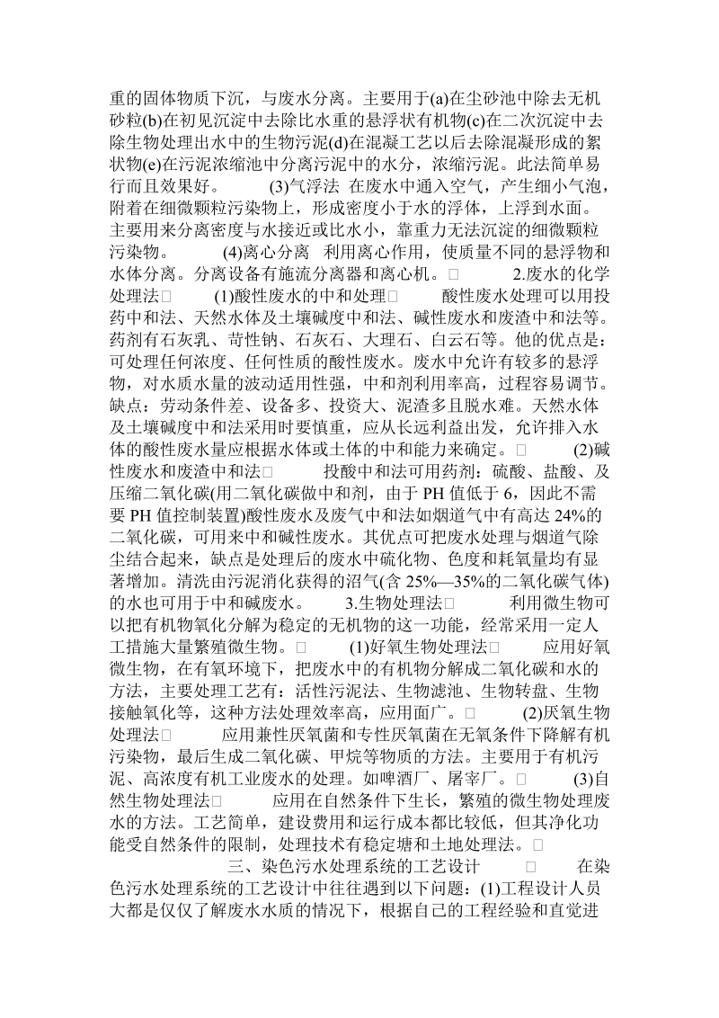 纺织工业废水处理方法探析.doc.doc_第2页