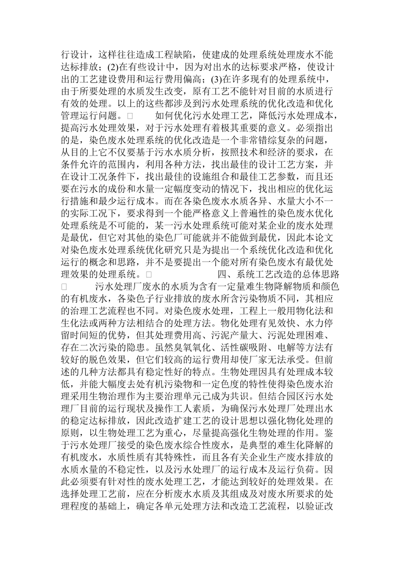 纺织工业废水处理方法探析.doc.doc_第3页