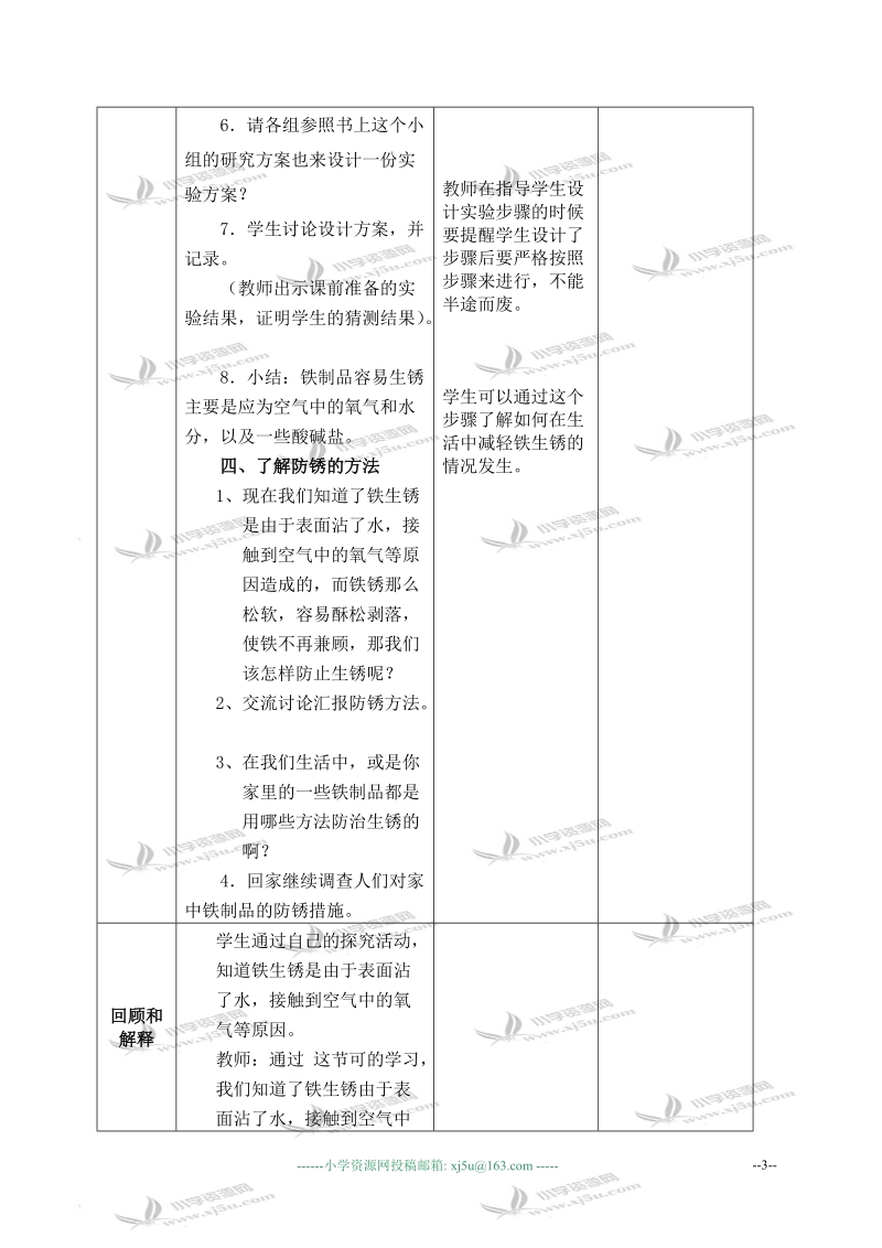 （苏教版）六年级科学上册教案 铁钉生锈了 1.doc_第3页