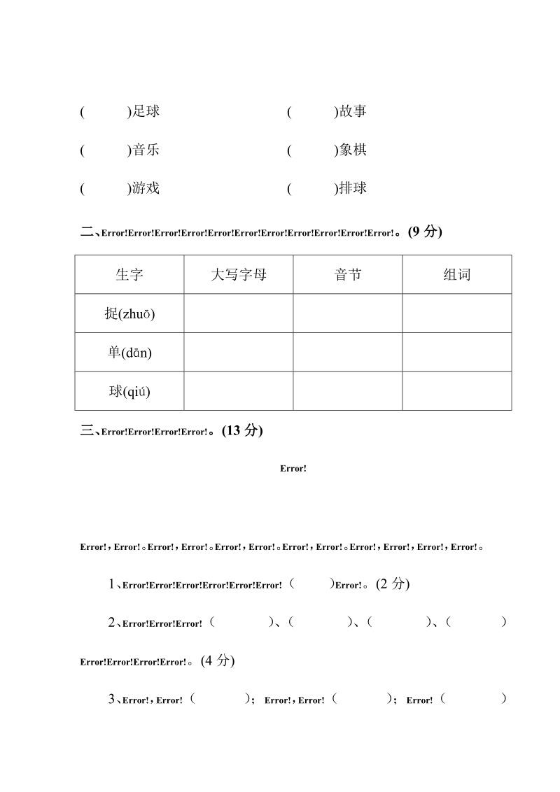 一年级下语文期末试题2017新人教部编本一年级语文下册第三单元测试卷及答案人教版（2016部编版）.doc_第3页