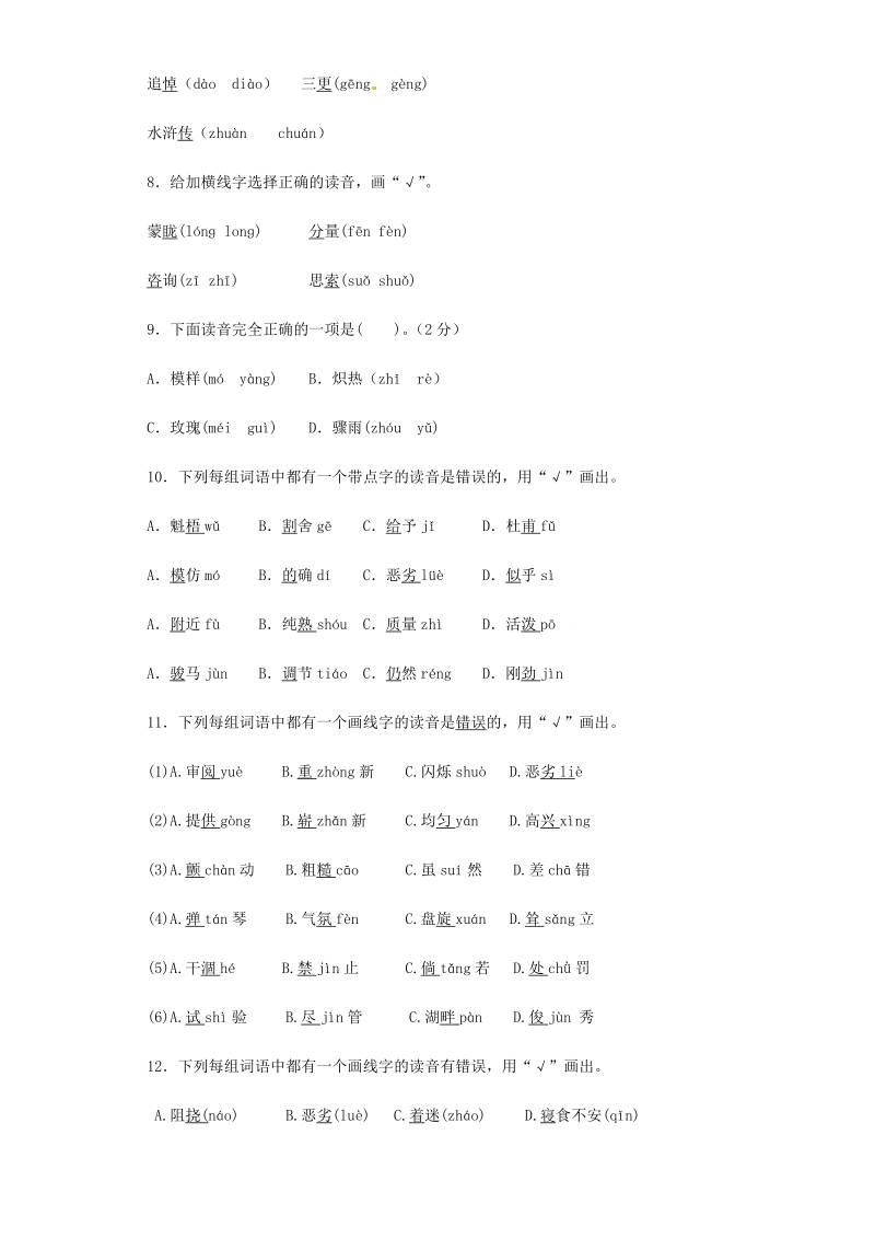 六年级下语文小升初汇编小升初语文专项训练-15声母、韵母和整体认读音节全国通用.docx_第3页