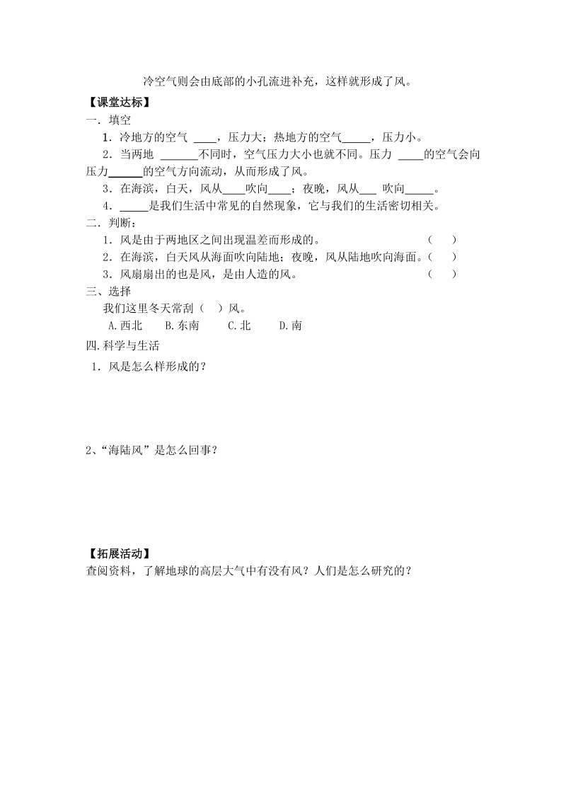 六年级下科学学案六年级下册 第十三课 风从那里来  导学案1青岛版（六三制）.doc_第2页