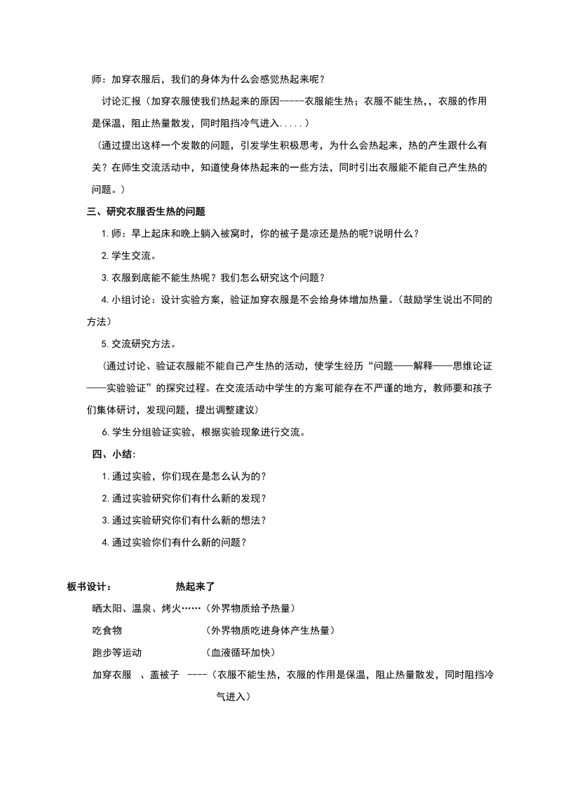 五年级下科学教案《热起来了》教案2教科版（三起）.doc_第2页