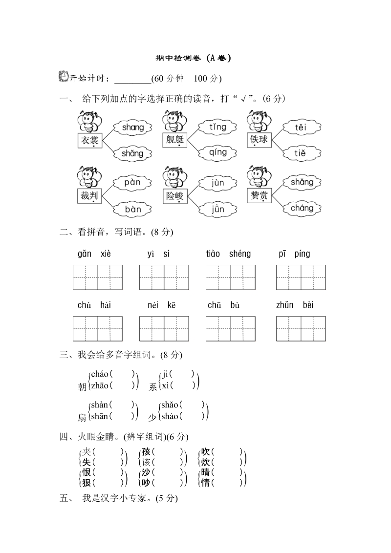 二年级下语文期中试题二下北师语期中测试卷（a卷）北京课改版（2016秋）.doc_第1页