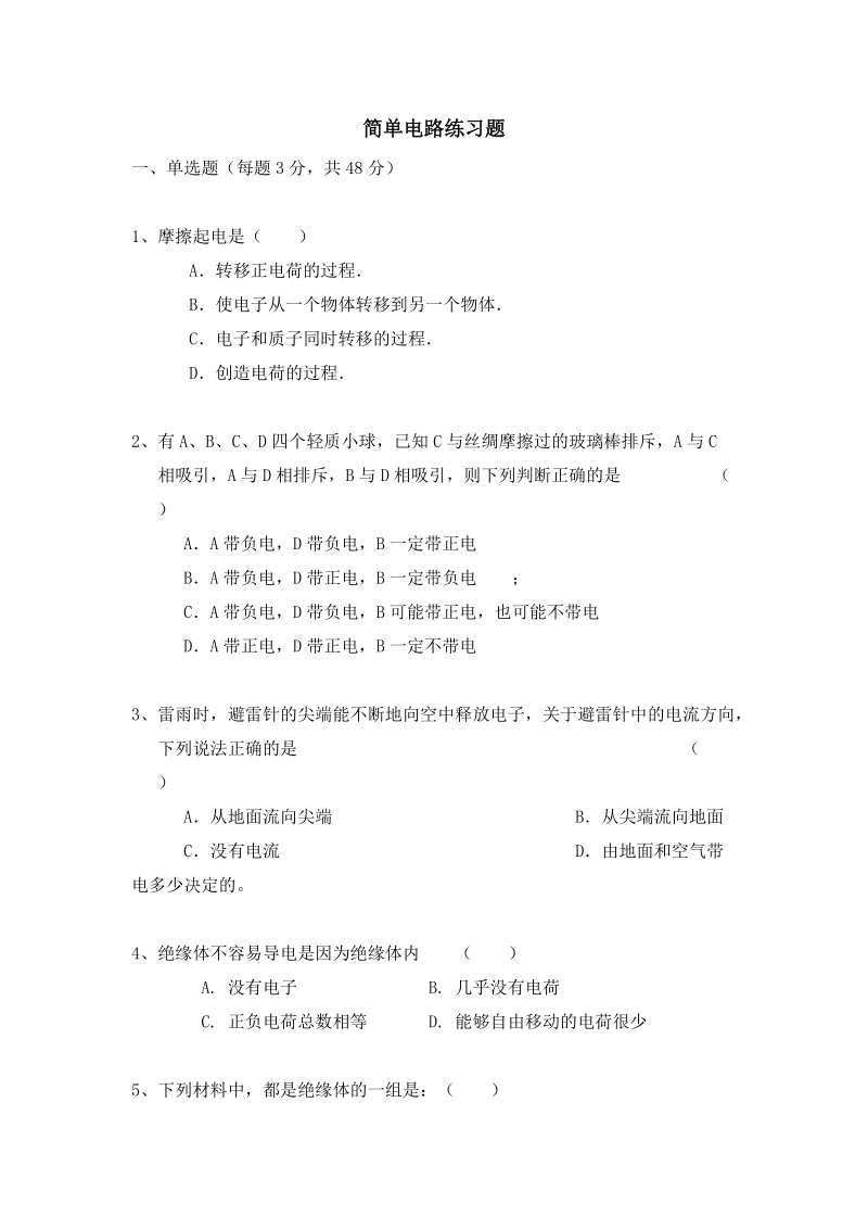 五年级上科学一课一练《简单电路》习题苏教版（三起）.doc_第1页