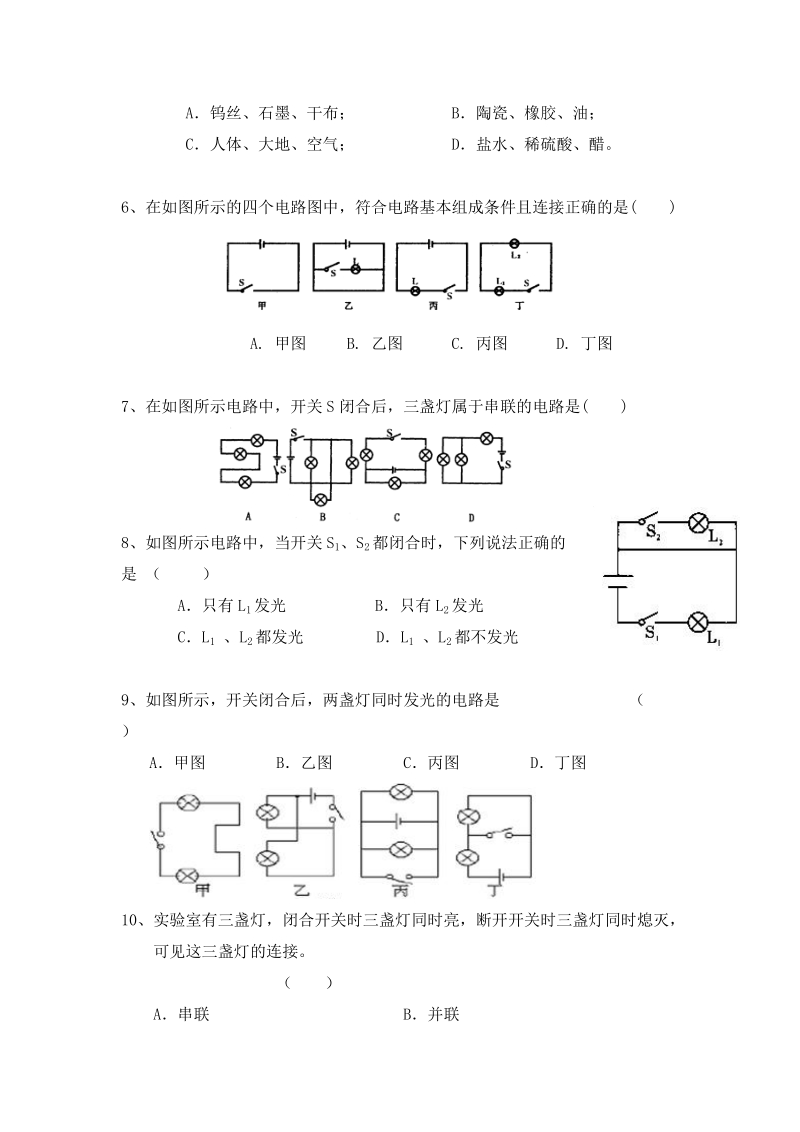 五年级上科学一课一练《简单电路》习题苏教版（三起）.doc_第2页