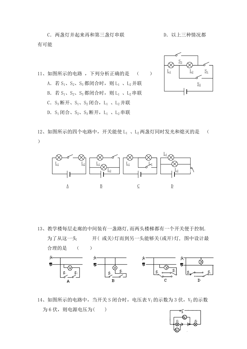 五年级上科学一课一练《简单电路》习题苏教版（三起）.doc_第3页