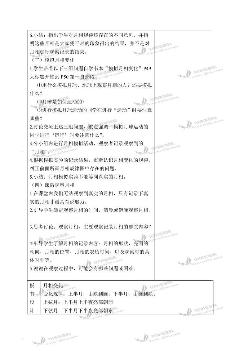 （教科版）六年级科学下册教案 月相变化 3.doc_第3页