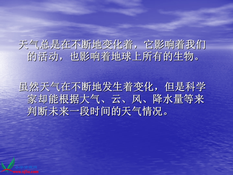 （教科版）四年级科学上册课件 我们关心天气 3.ppt_第2页