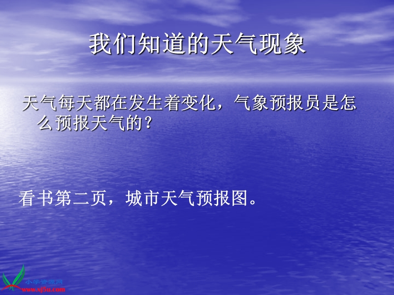 （教科版）四年级科学上册课件 我们关心天气 3.ppt_第3页