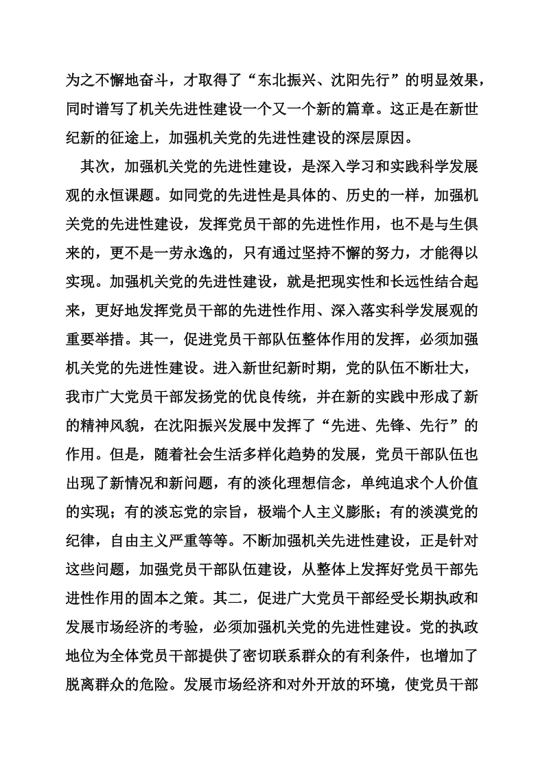 对党的先进性建设理论的思考.doc_第2页