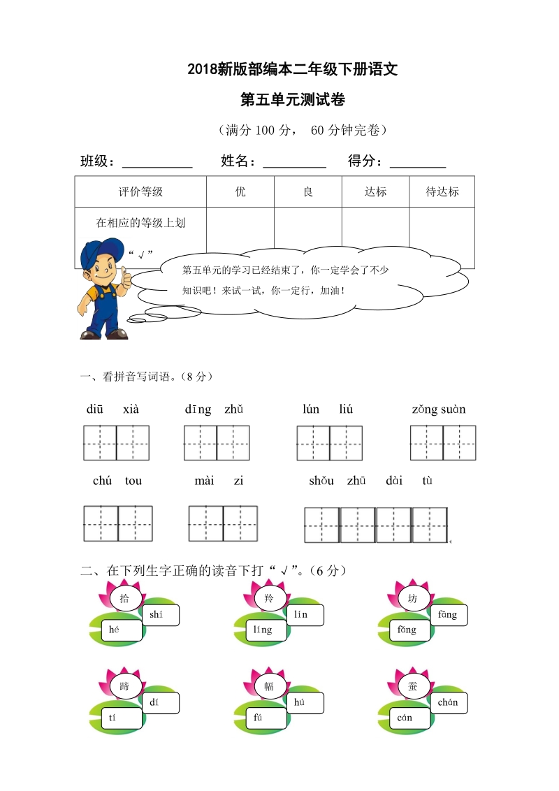 二年级下语文单元测试2018新版部编本二年级下册语文第五单元测试卷人教版（2016部编版）.doc_第1页