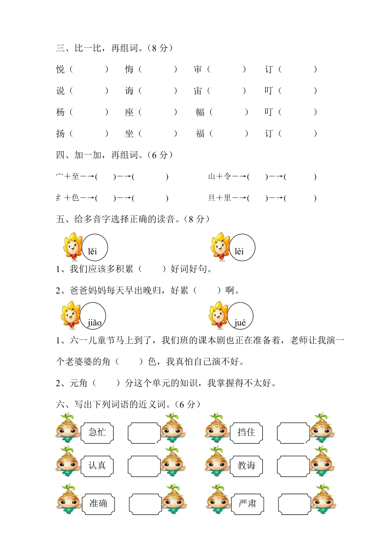 二年级下语文单元测试2018新版部编本二年级下册语文第五单元测试卷人教版（2016部编版）.doc_第2页