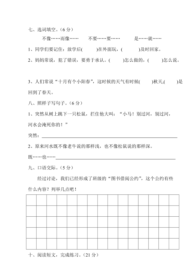 二年级下语文单元测试2018新版部编本二年级下册语文第五单元测试卷人教版（2016部编版）.doc_第3页