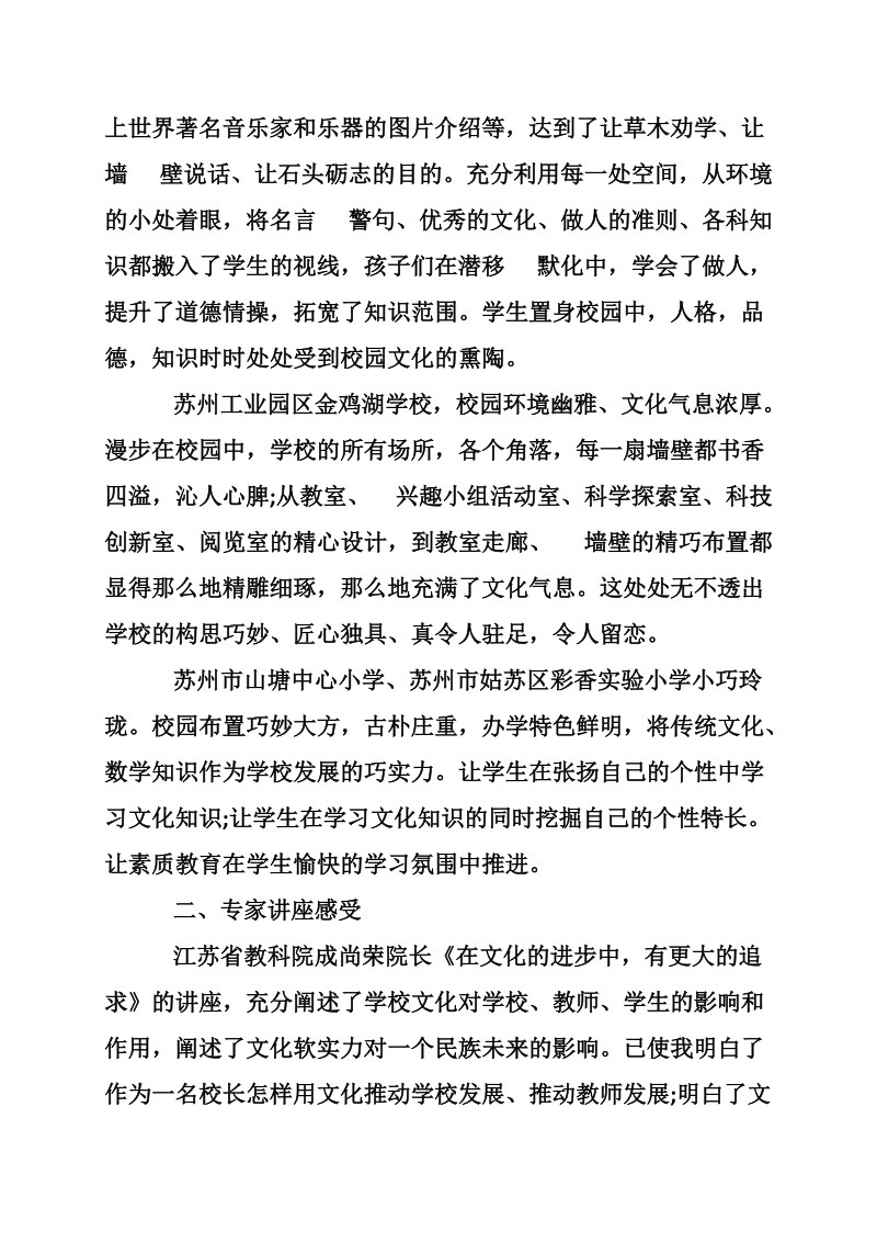 赴苏州考察学习总结.doc_第2页