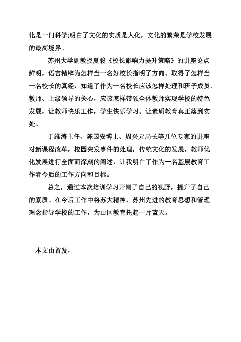 赴苏州考察学习总结.doc_第3页