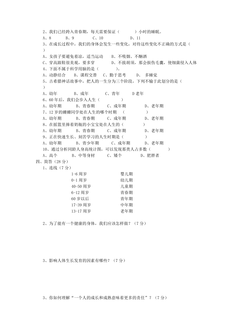 六年级科学下册第1单元《我们长大了》同步测试苏教版.doc_第2页