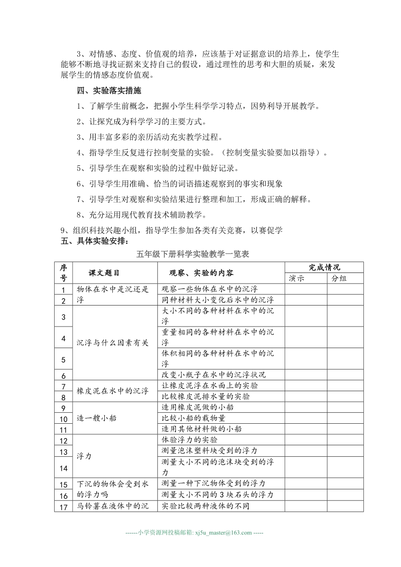 （教科版）五年级科学下册 教学计划.doc_第3页