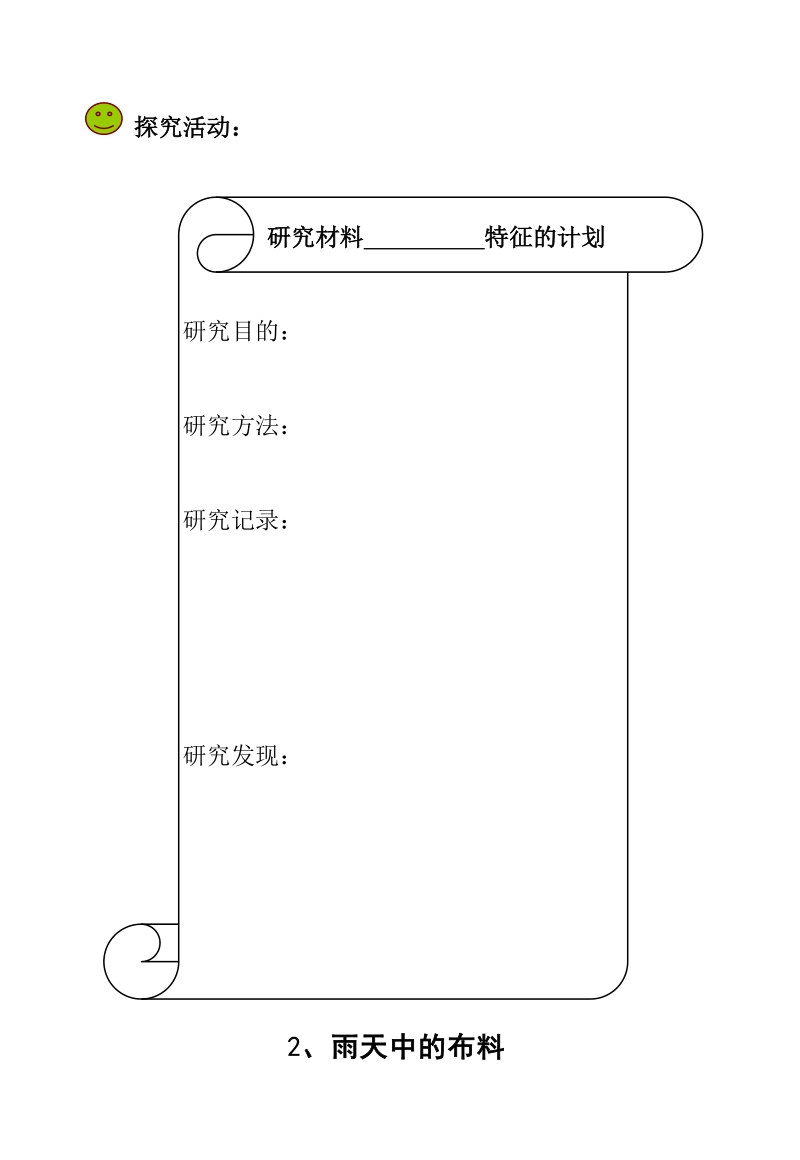 四单元定稿.doc_第2页