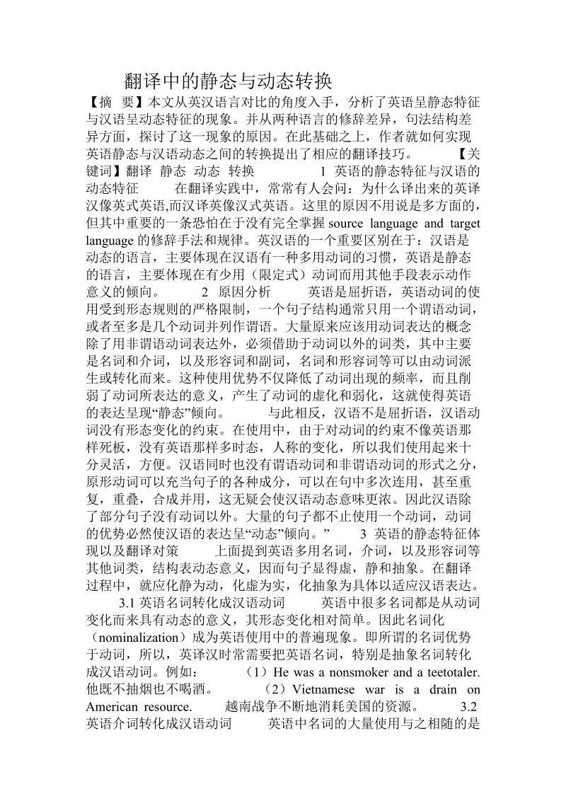 翻译中的静态与动态转换.doc.doc_第1页