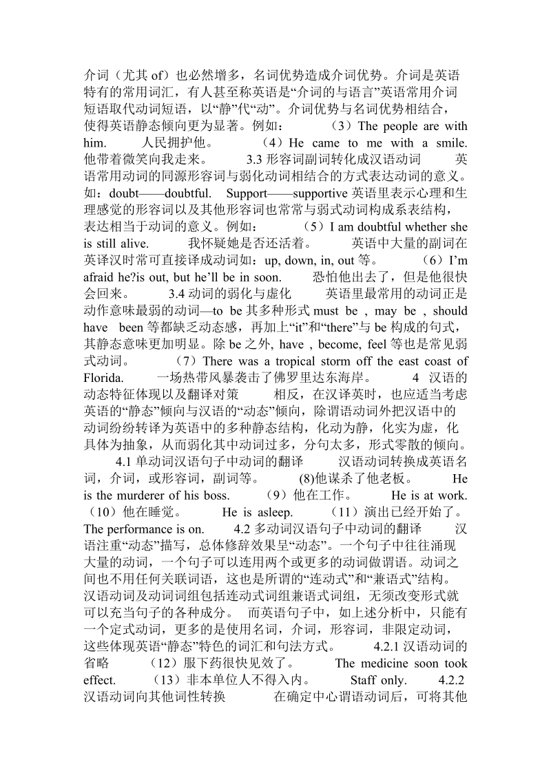 翻译中的静态与动态转换.doc.doc_第2页