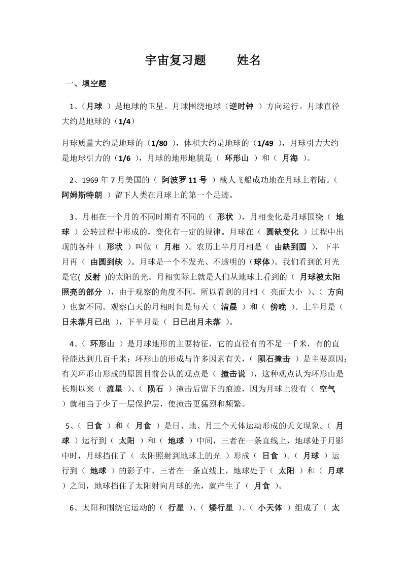 六年级下科学单元测试宇宙复习题（含答案）教科版（三起）.docx_第1页