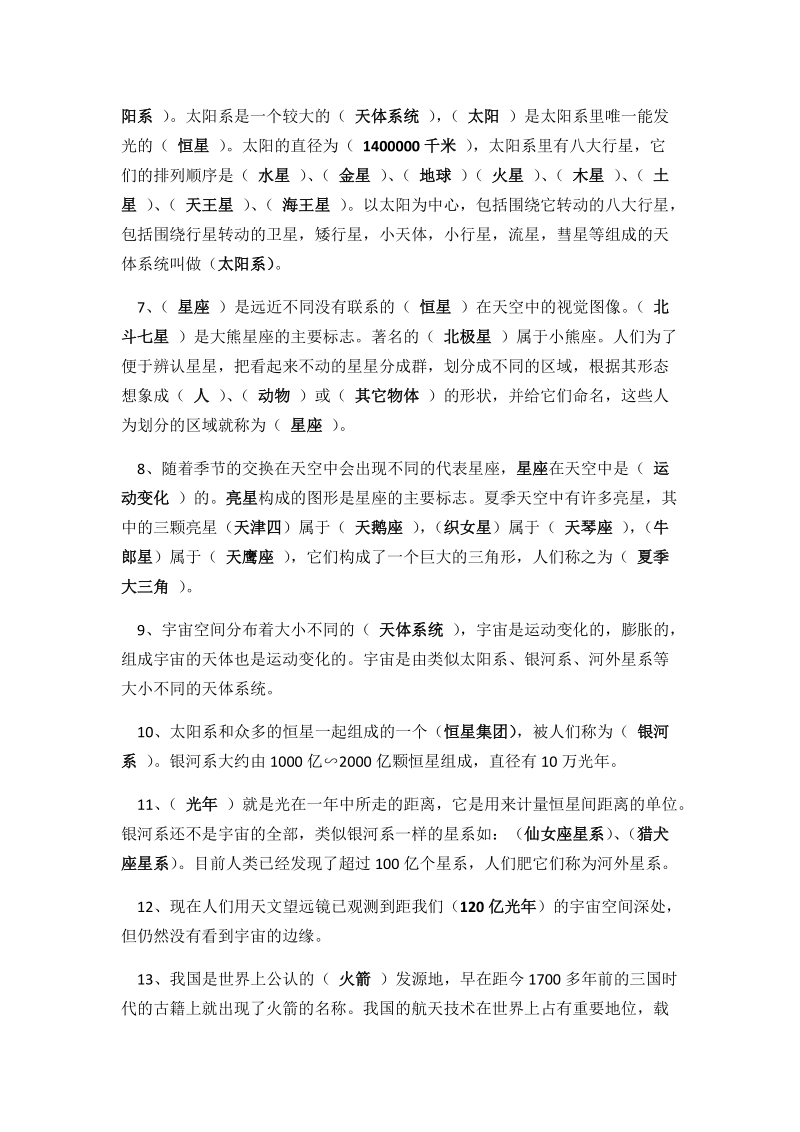 六年级下科学单元测试宇宙复习题（含答案）教科版（三起）.docx_第2页