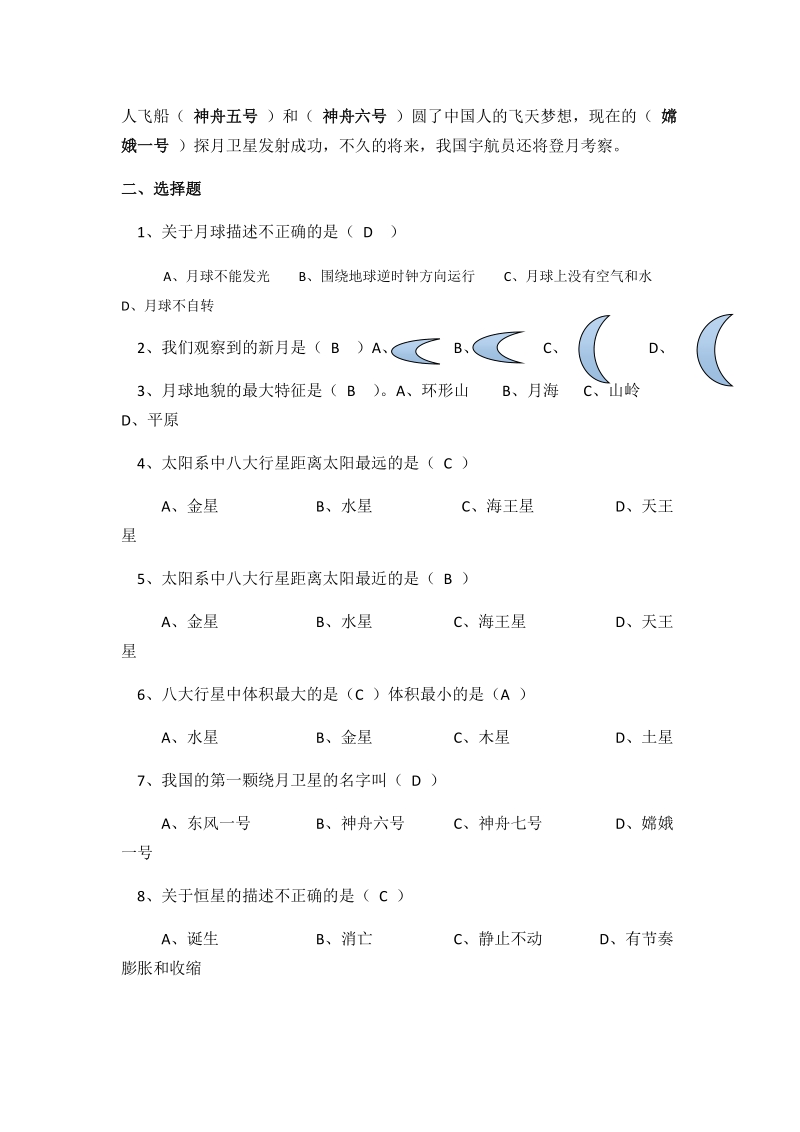 六年级下科学单元测试宇宙复习题（含答案）教科版（三起）.docx_第3页