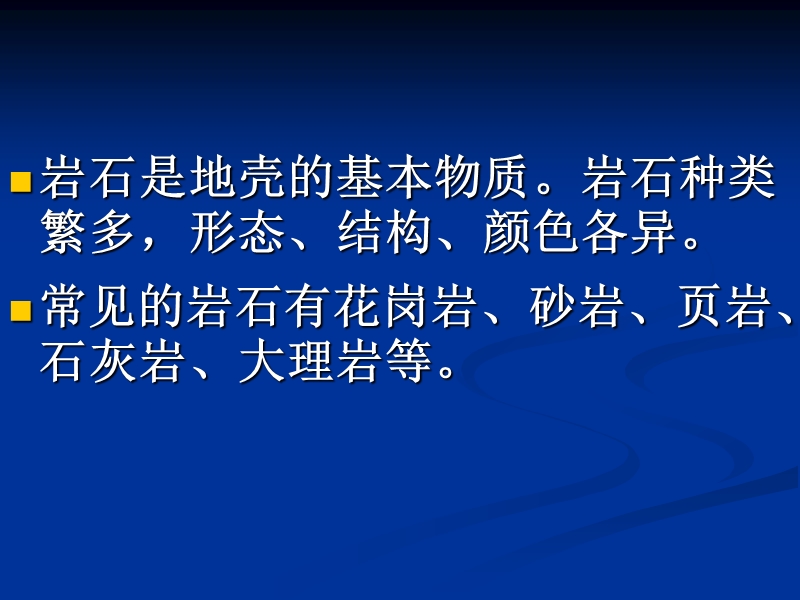 （青岛版）四年级科学下册课件 做个岩石百宝箱 3.ppt_第2页