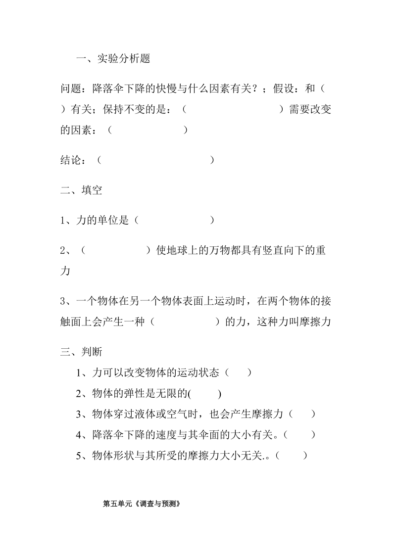 四年级下科学一课一练新建+microsoft+word+文档5苏教版（三起）.doc_第2页