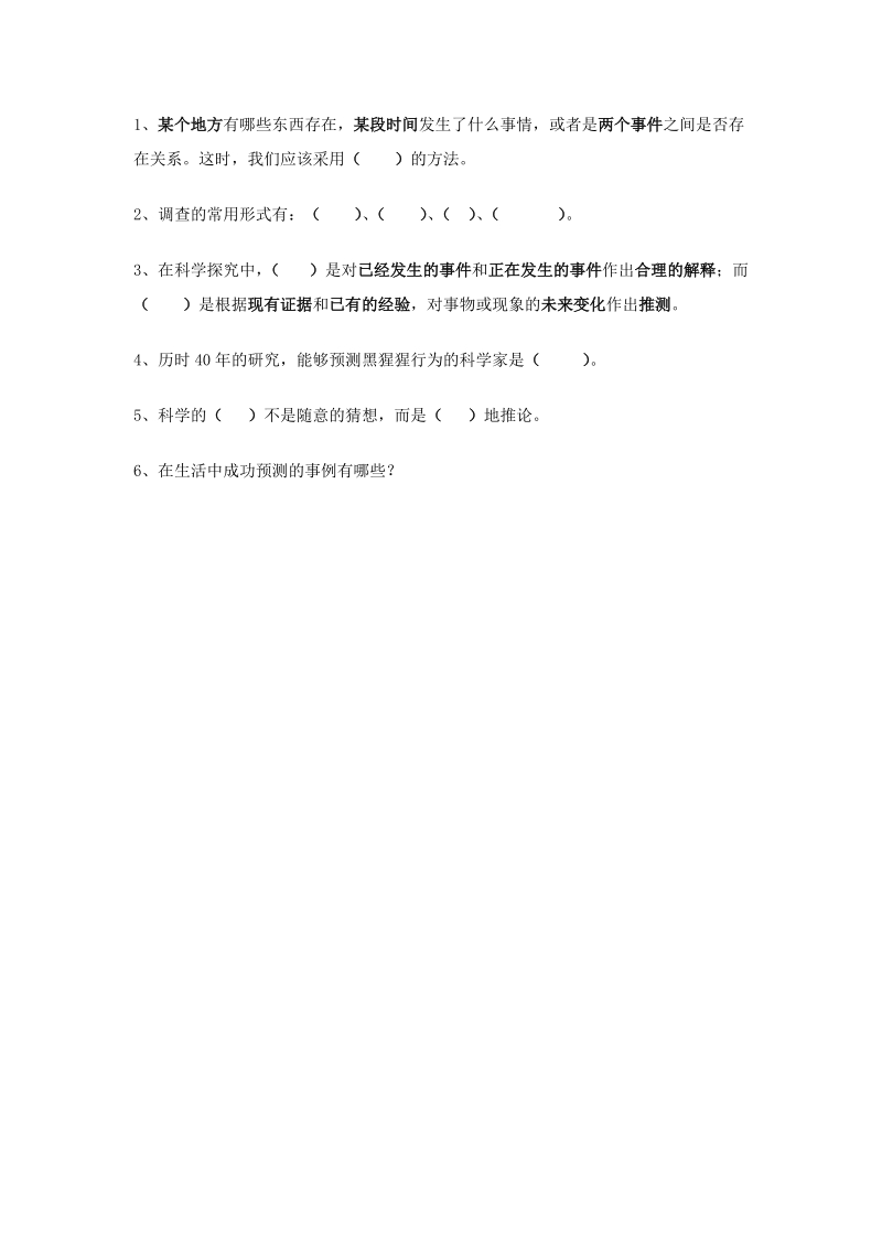 四年级下科学一课一练新建+microsoft+word+文档5苏教版（三起）.doc_第3页