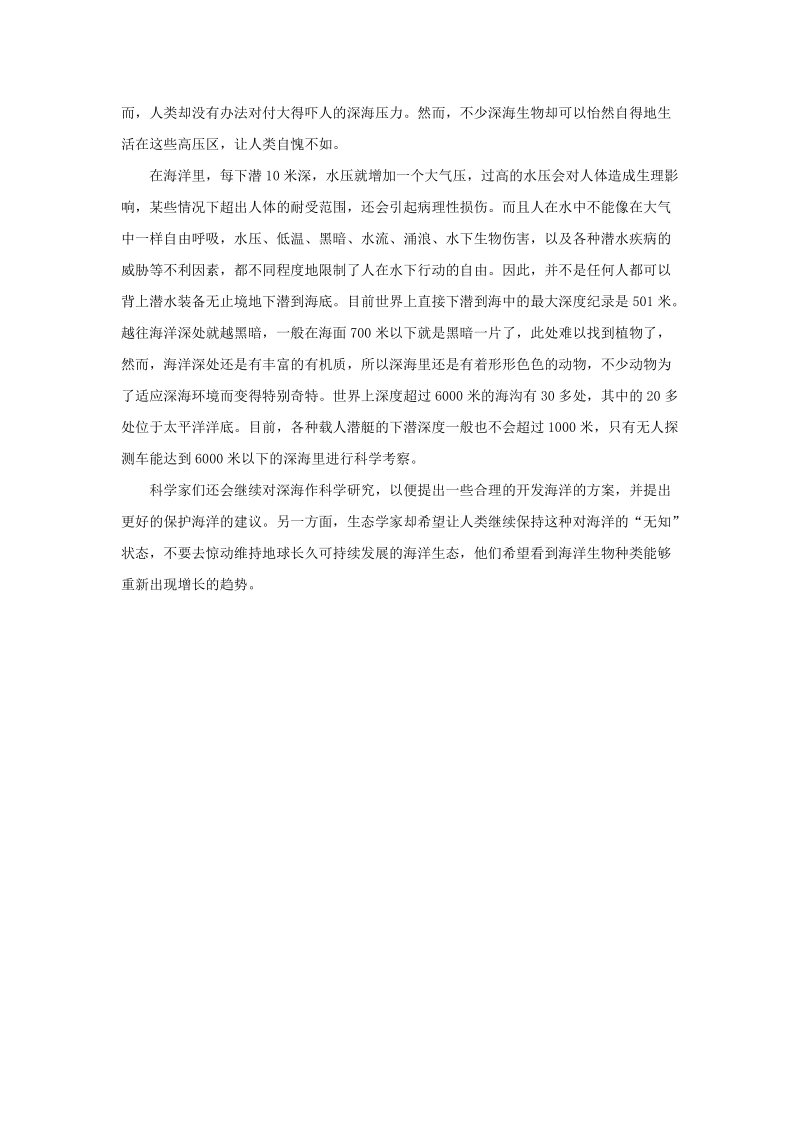 三年级上科学教学反思生命起源于海洋苏教版（三起）.doc_第2页