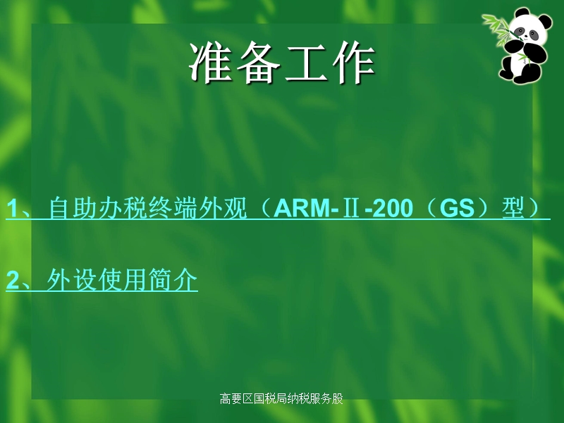 附件1广东国税自助办税终端操作-广东省国家税务局.ppt_第2页