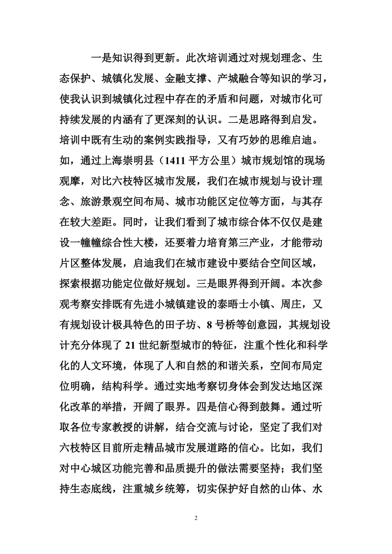 赴同济大学培训学习心得体会.doc_第2页