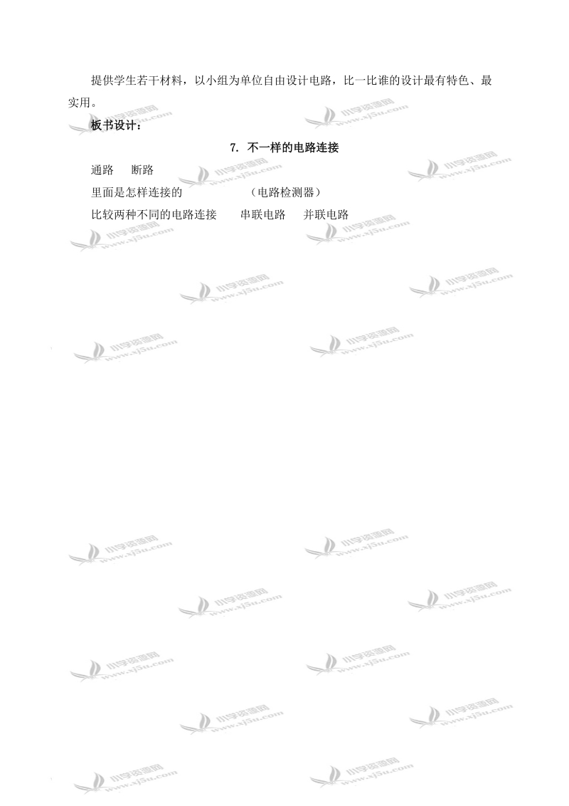 （教科版）四年级科学下册教案 不一样的电路连接.doc_第3页