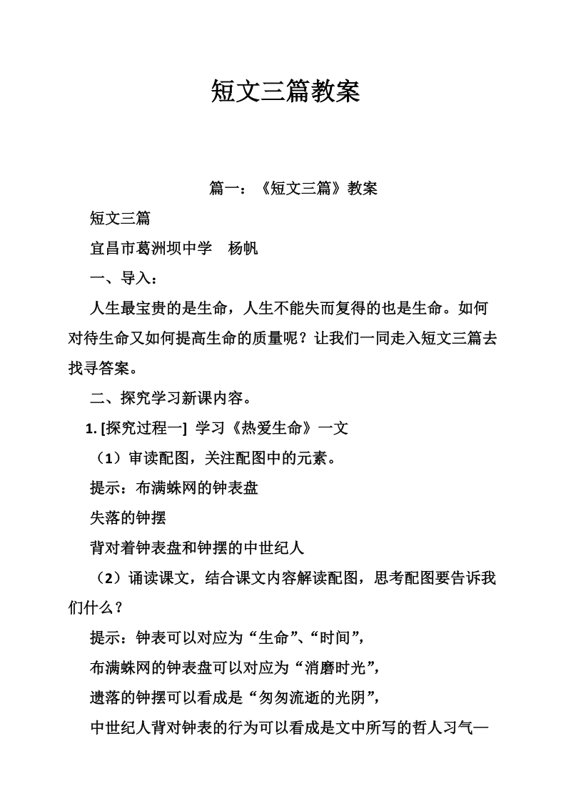 短文三篇教案.doc_第1页