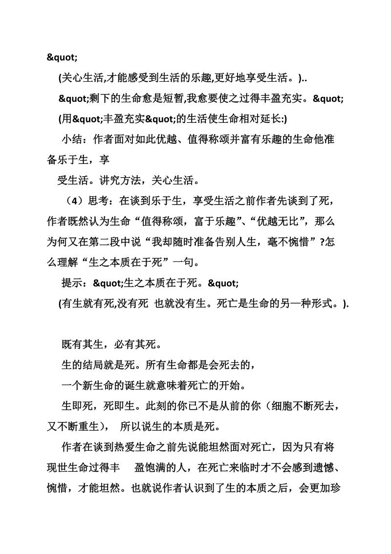 短文三篇教案.doc_第3页