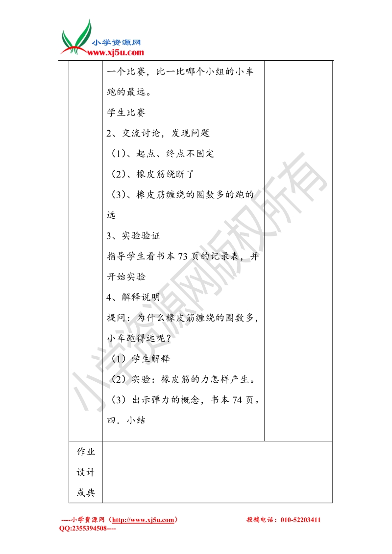 2017秋（教科版）五年级科学上册4.2 用橡皮筋做动力 教案 (4).doc_第3页