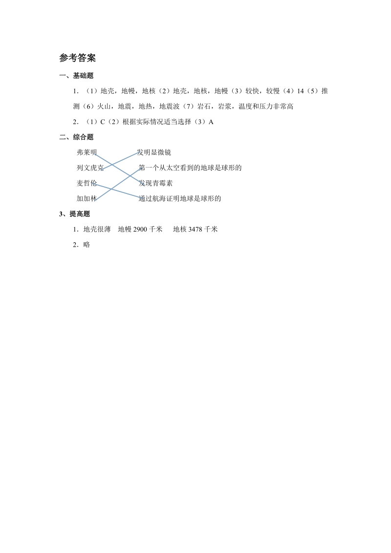 六年级上科学一课一练《地球的内部》习题苏教版（三起）.doc_第3页