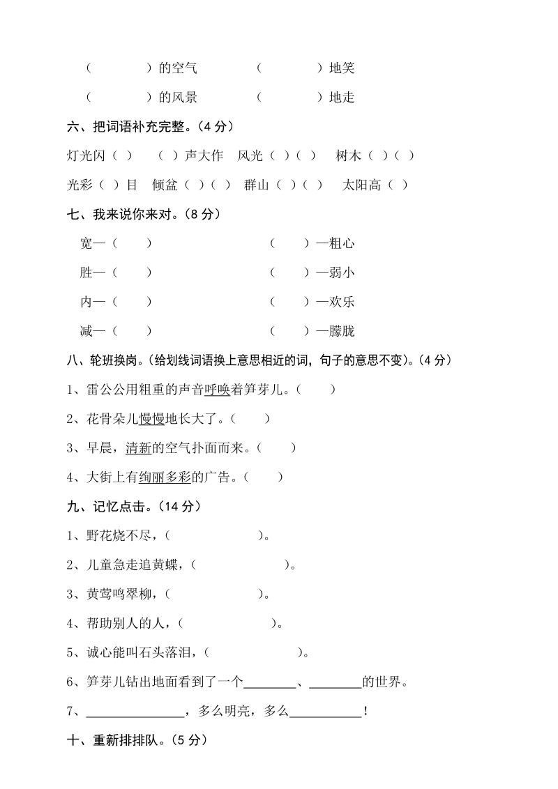 三年级下语文期中试题人教版小学二年级下学期语文期中试卷人教新课标.doc_第2页